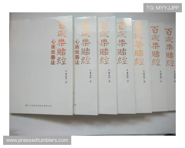 百家乐的玩法介绍:不同版本游戏规则与玩法差异全面解析